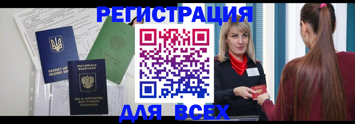 временная прописка в Тюменской области