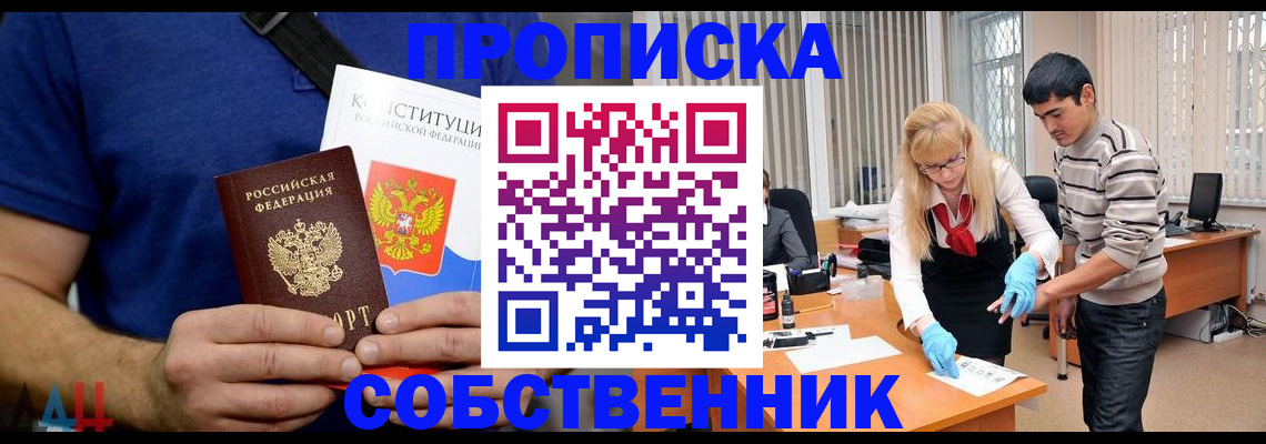 купить прописку в Тюменской области